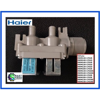 วาร์วน้ำเข้าเครื่องซักผ้าไฮเออร์/WATER INLET VALVE/Haier/0034000889L/อะไหล่แท้จากโรงงาน