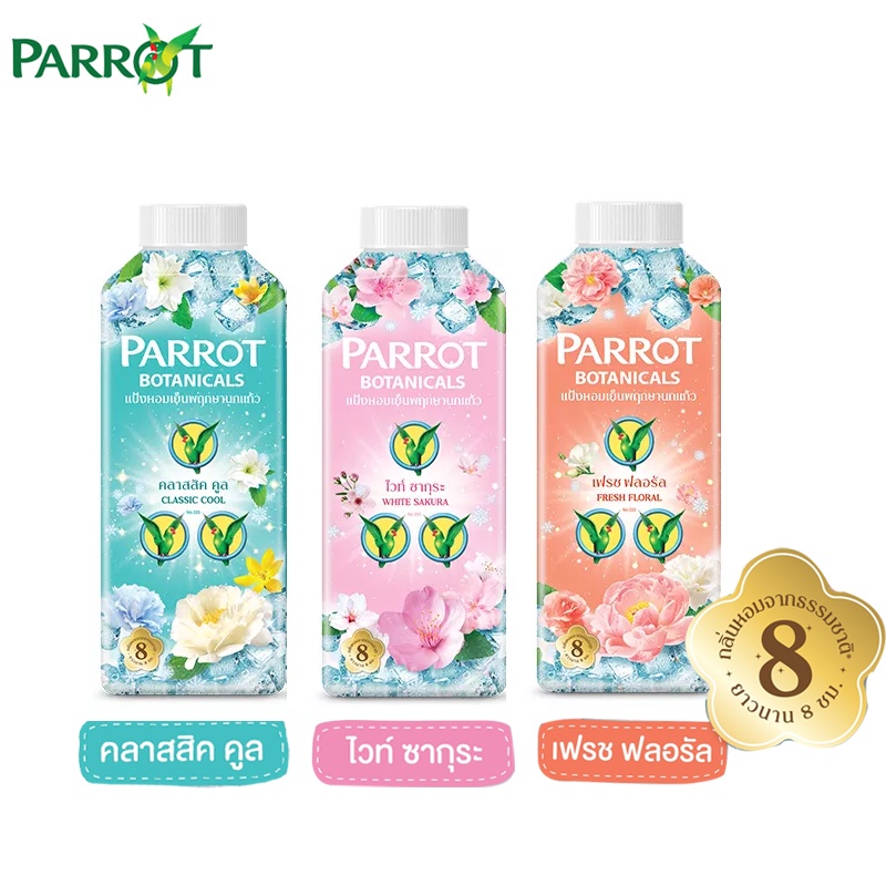 PARROT แป้งเย็น พฤกษานกแก้ว  กลิ่น Classic Cool, White Sakura, 260 กรัมEXP.19-05-2027