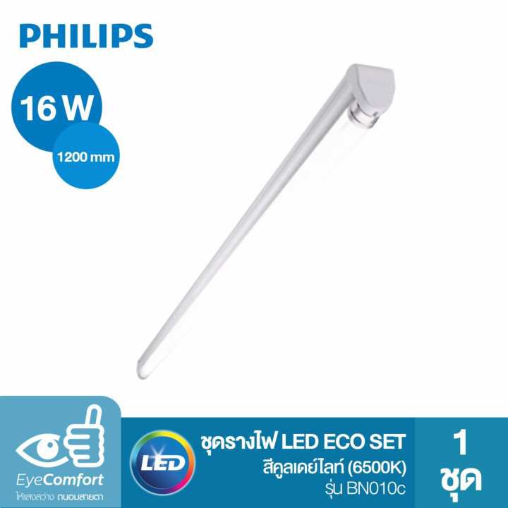 Philips ชุดราง LED รุ่น อีโคเซต (BN010C) 16W ยาว 1200 mm. หรือ 8W ยาว 800MM.