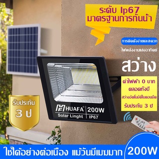 HUAFA 300WSolar lights ไฟโซล่า ไฟสปอตไลท์ กันน้ำ ไฟ Solar Cell ใช้พลังงานแสงอาทิตย์ โซลาเซลล์ ไฟถนนเซล ไฟกันน้ำกลาง แผงไ