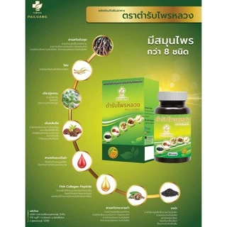 ตำรับไพรหลวง สมุนไพร-อาหารเสริม 2 กระปุก