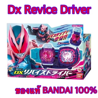 เข็มขัดแปลงร่าง ล่าสุด มาสไรเดอร์ รีไวท์ DX Revice driver