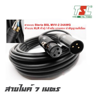 TSL สายสัญญาณ สายไมค์ XLR ผู้-เมีย 3Pin XLR Male To XLR Female ปลั๊กแคนนอนผู้-แจ็คแคนนอนเมีย ความยาว 7 เมตร