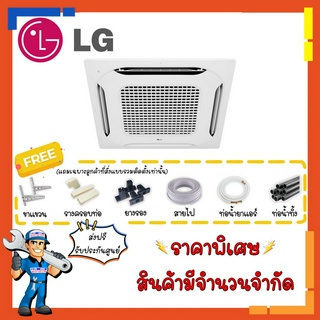 แอร์สี่ทิศทาง แอลจี LG CASSETTE INVERTER แอร์ฝังฝ้า 4 ทิศทาง ระบบอินเวอร์เตอร์