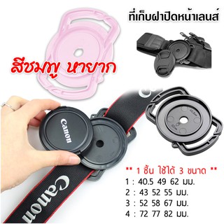 ที่เก็บฝาปิดหน้าเลนส์ Buckle Anti Lost Buckle Strap Lens Cap