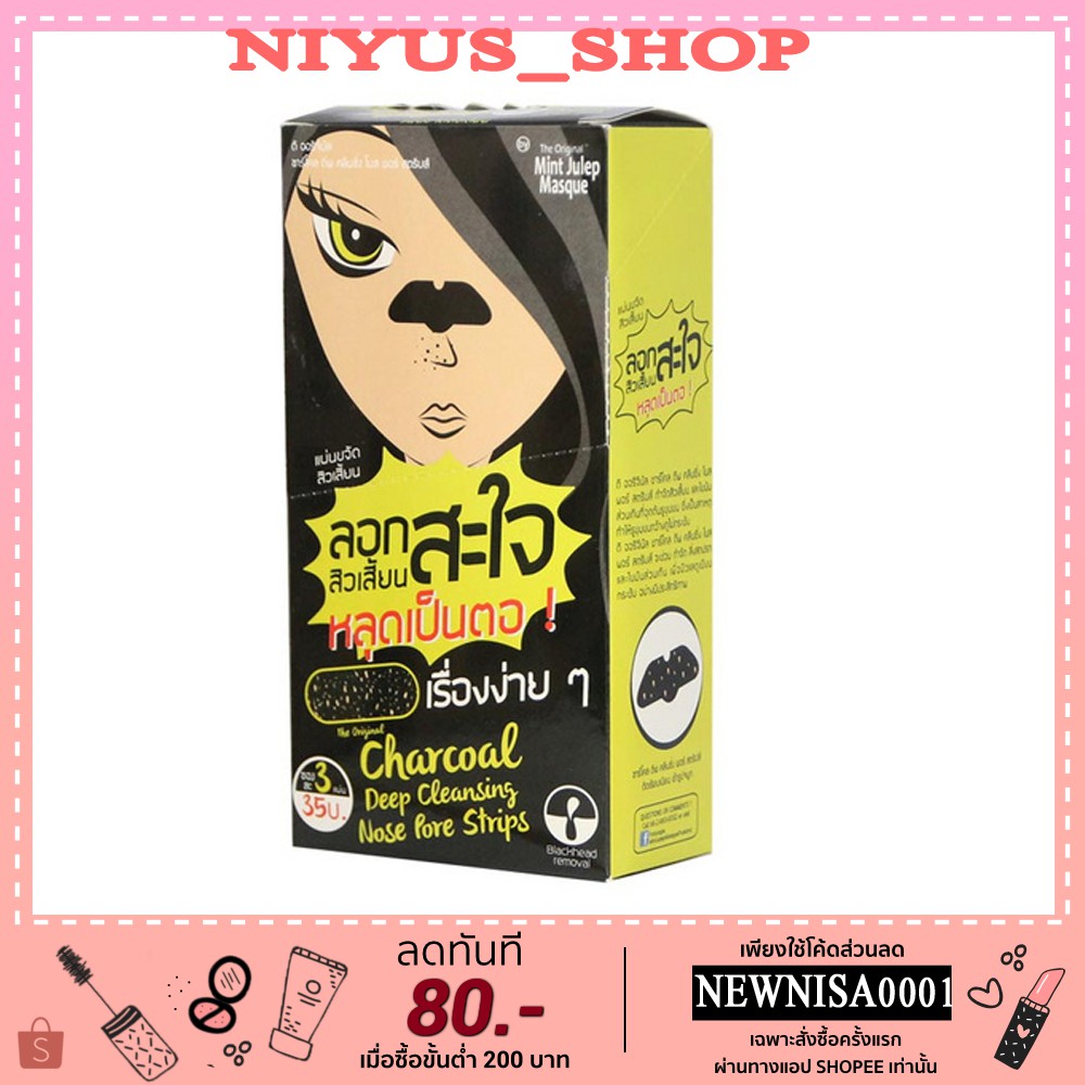 🔥6ซอง 120฿🔥 ลอกสิวเสี้ยนสะใจ Charcoal Deep  Cleansing Nose Pore Strips