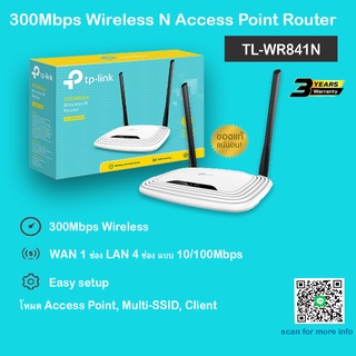 Router Wireless TP-LINK N300Mbps รุ่นTL-WR841N(ประกันLifetime)