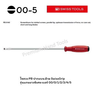 PB Swiss Tools ไขควง ปากแบน เบอร์ 00,0,1,2,3,4,5 ด้ามยาง SwissGrip รุ่นแกนยาวพิเศษ PB 8140