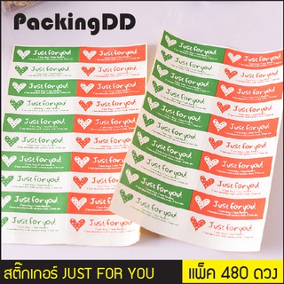 ตำหนิ/ลดราคา* สติ๊กเกอร์ตกแต่ง JUST FOR YOU 480 ดวง #P1044 PackingDD