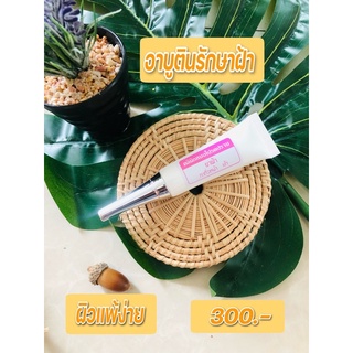 อาบูตินรักษาฝ้า(ผิวแพ้ง่าย) มีโค้ดส่งฟรี