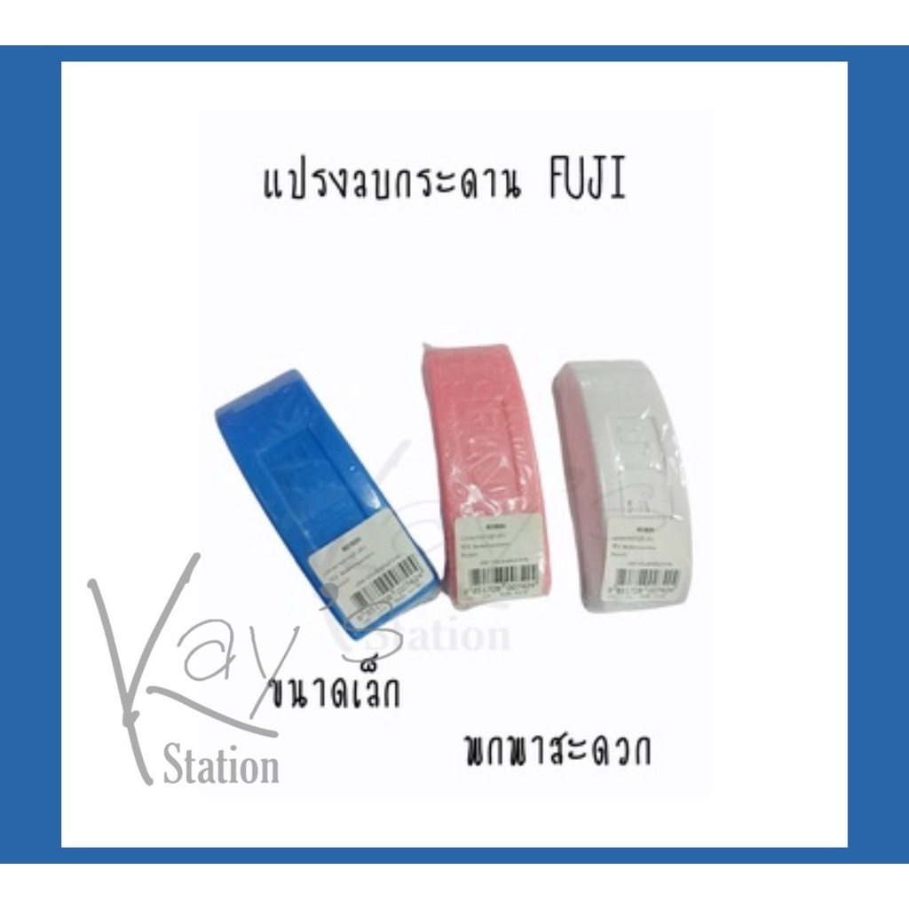 ROBIN แปรงลบกระดาน แปรงลบกระดานไวท์บอร์ด FUJI อย่างดี