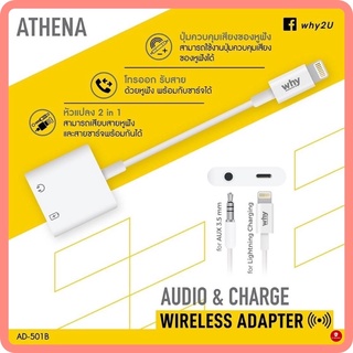 Why Athena Audio&amp;Charge Adapter AD-501B (White) ต่อชาร์จ+หูฟัง