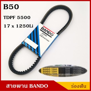 BANDO สายพาน TDPF B50 B51 B52 B53 B54 ยาว 50-54 นิ้ว ราคา เส้นละ