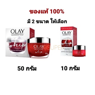 OLAY Face cream Regenerist Whip Ruler โอเลย์ รีเจนเนอรีส วิป 50 กรัม หรือ 10 กรัม