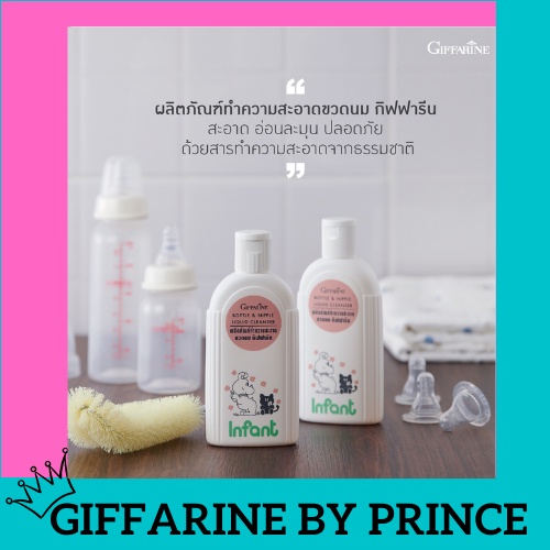 ✅ถูก ส่งฟรี!!💥ผลิตภัณฑ์ทำความสะอาดขวดนม น้ำยาล้างขวดนมกิฟฟารีน สะอาดปลอดภัย นำยาล้างขวดนม ชุดล้างขวด