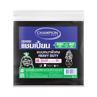 ว๊าว🍟 CHAMPION ถุงขยะแชมเปี้ยนแบบหนา รุ่น 24 x 28 นิ้ว (แพ็ค 30 ใบ) สีดำ 🚚พิเศษ!!✅