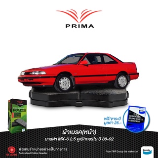 ผ้าเบรคPRIMA(หน้า)มาสด้า626 TTL,MX6 ปี 87-92/ฟอร์ด เทลสตาร์,โพรม ปี 87-91/ PDB 1114