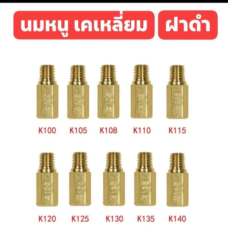 นมหนูน้ำมันpwk pwm คาร์บูเคเหลี่ยม ฝาดำ หัวใจ ชุด 10 ตัว