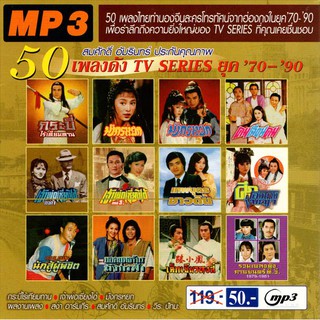 MP3 50 เพลงจีนเสียงร้องไทยทำนองจีน จากหนังจีนดังในอดีต
