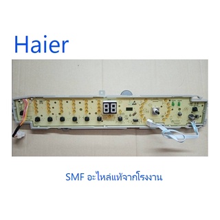 บอร์ดปุ่มกดเครื่องซักผ้าไฮเออร์/MAIN/Haier/0031800113E/อะไหลแ่ท้จากโรงงาน