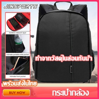 Jinsports กระเป๋ากล้อง กระเป๋าเป้ใส่กล้อง กันน้ำ กระเป๋ากล้อง DSLR Canon/Nikon/Sony Camera กระเป๋าสะพายกล้องดิจิตอล