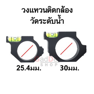 วงแหวนขาจับกล้อง วัดระดับน้ำ ขนาดวง 25.4มม. หรือ 30มม.