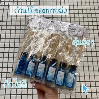 ก้านไม้หอม 12 ขวด(ยกโหล)คุ้มสุด