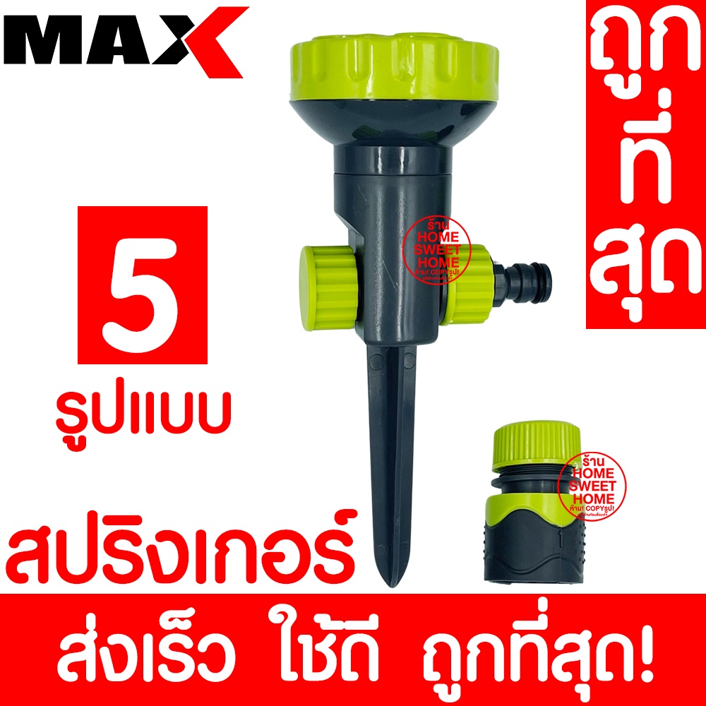 *ส่งไว* สปริงเกอร์ สปริงเกอร์รดน้ำ 13882 สปริงเกอร์รดน้ำรอบทิศ รดน้ำต้นไม้ รดน้ำ SPRINKER รดน้ำสนามหญ้า สปริงเกอร์