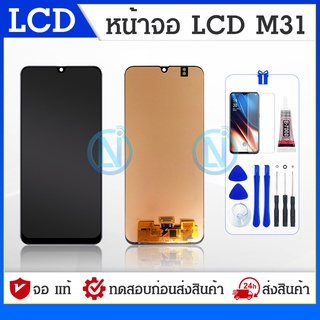 LCD Display จอ จอชุด Samsung M31 งานoled