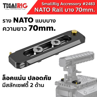 📌ส่งจากไทย📦 NATO Rail แบบบาง 70mm. SmallRig 2483  รางนาโต้ สำหรับยึดอุปกรณ์ ด้ามจับ