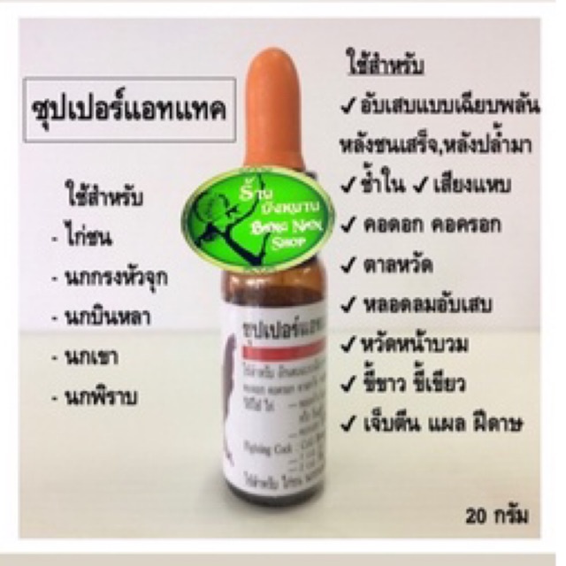 ซุปเปอร์แอทแทค ไก่ 🐔🐔