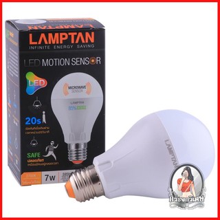 หลอดไฟ LED หลอดไฟ หลอด LED LAMPTAN MOTION SENSOR 7วัตต์ สีเหลือง 
 เปลี่ยนก่อนประหยัดก่อนกับหลอด LED คุณภาพสูง
 มีหลักกา