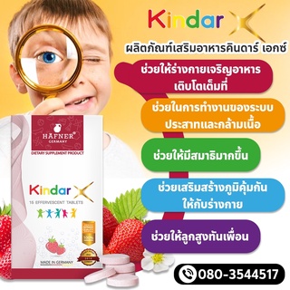 [ส่งฟรี 15 เม็ด ] Kindar X คินดาร์เอ็กซ์เม็ดฟู่ ผลิตภัณฑ์เสริมอาหารสำหรับเด็ก เพิ่มความสูง บำรุงสมอง ความจำดี จากเยอรมัน