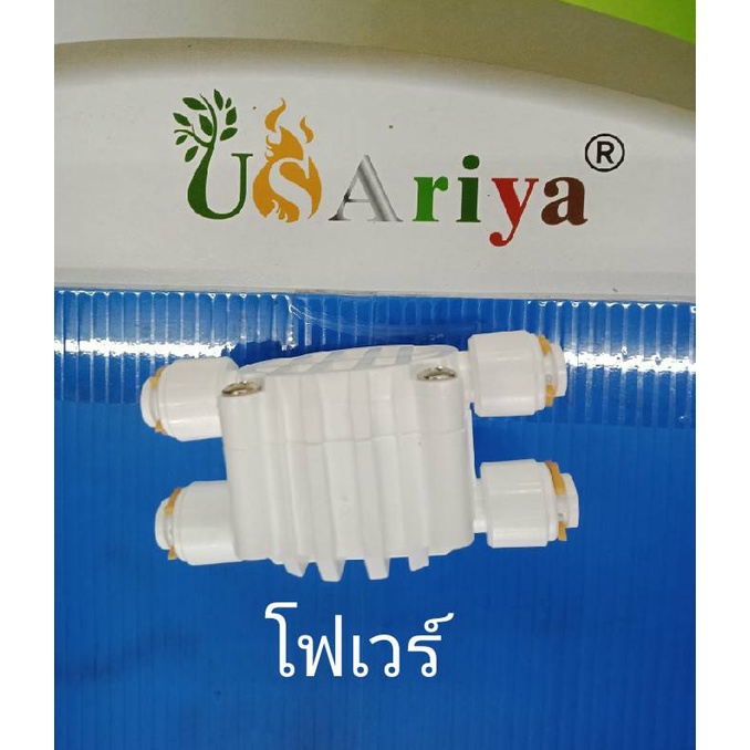 โฟเวร์ AUTO SHOT OFF VALVE ROใช้แทนโซลินอย ไม่ต้องใช้ไฟ อะไหล่เครื่องกรองน้ำ RO