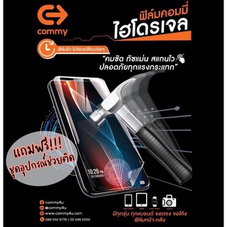 Commy ฟิล์มไฮโดรเจล สำหรับ แท็บเล็ต แจ้งรุ่นในแชท ฟิล์มไฮโดรเจล Tablet Commy ของแท้