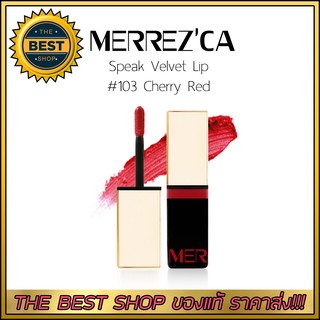 Merrezca Speak Velvet Lip #103 Cherry Red ลิปครีม เวลเวท เมอร์เรซก้า