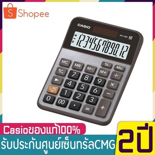 เครื่องคิดเลข Casio MX-120B (12 หลัก) *ของเเท้ชัวร์จร้า*MX120เครื่องคิดเลขตั้งโต๊ะ CASIO 12 หลัก (ของแท้) MX-12