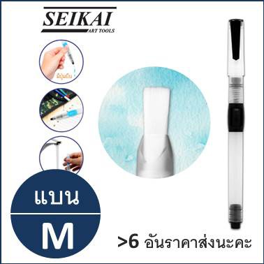 พู่กันแท็งค์ หัวกลม/หัวแบน ทุกขนาด ตรา Seikai Brush Tank