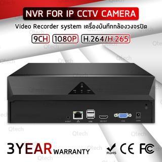 เครื่องบันทึก NVR 9CH กล่องบันทึกกล่อง IP Camera สำหรับ กล้องวงจรปิด กล้องวงจรปิดไร้สาย IP Camera Wifi