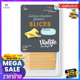 ไวโอไลท์วีแกนชีสมาชัวเชดด้าสไลด์ 140กรัมVIOLIFE MATURE CHEDDAR SLICE 140G