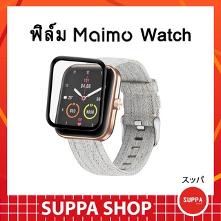 ฟิล์ม Maimo Watch ส่งไว ของแท้ กันรอยขีดข่วน กันน้ำ ผิวนุ่ม ทัชลื่น ฟิล์ม ไมโม่