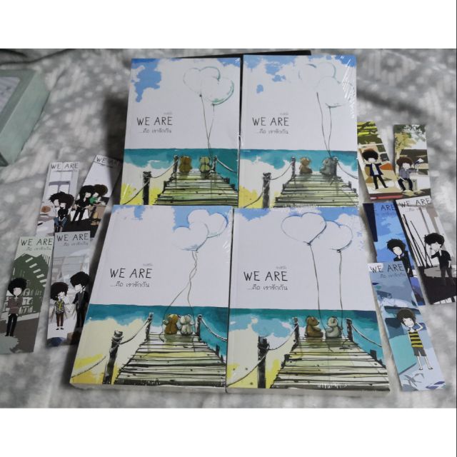 นิยาย We are... คือ เรารักกัน มือ1ในซีล+เล่มพิเศษ