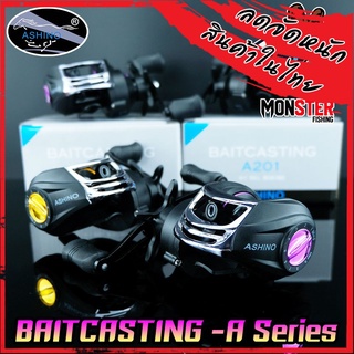 รอกหยดน้ำ ASHINO BAITCASTING A200/A201 (มีทั้งหมุนขวาและหมุนซ้าย)