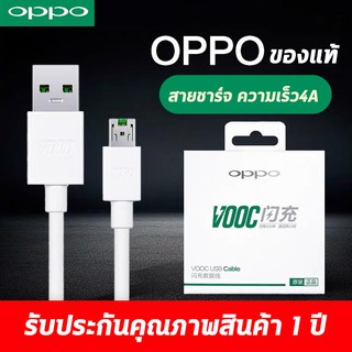 ชุดชาร์จ OPPO VOOC SET สายชาร์จ OPPO VOOC+หัวชาร์จ OPPO VOOC แท้100% มีการรับประกัน 1 ปี by ShopUAonici