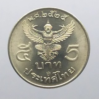 เหรียญ 5 บาท หลัง ครุฑ (ครุฑตรง) รัชกาลที่9 ปี 2525 (โค๊ท ปี 29) ไม่ผ่านใช้ #​เหรียญครุฑ #​เหรียญ​สะสม #พญาครุฑ #​ ร9