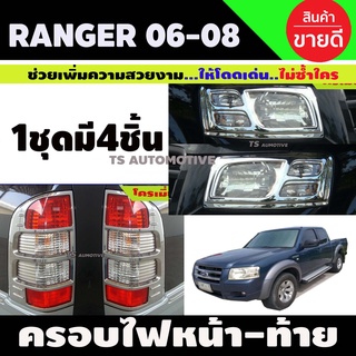 ครอบไฟหน้า +ครอบไฟท้าย โครเมี่ยม 4 ชิ้น Ford Ranger 2006 (AO)