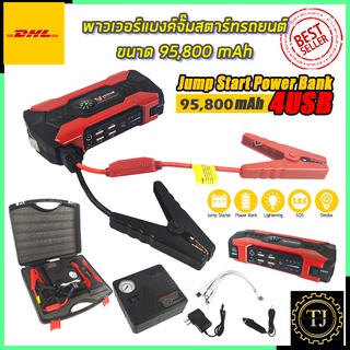 VERGIN ชุดติดรถ Power bank จั้มสตาร์ท เติมลม ไฟฉาย+ฉุกเฉิน