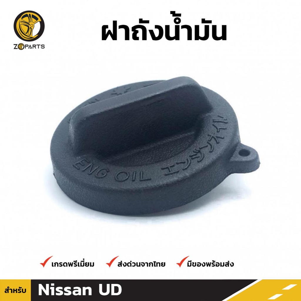 ฝาถังน้ำมัน สำหรับ Nissan UD Trucks
