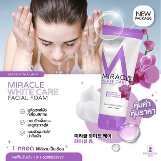 Miracle White Care Facial Foam 120g โฟมล้างหน้า สูตรผิวกระจ่างใส ไร้รอยดำ ทำความสะอาดผิวได้อย่างล้ำลึก