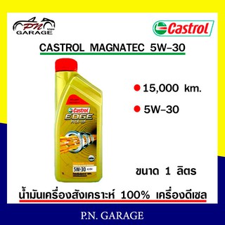 น้ำมันเครื่อง CASTROL 5W-30 เครื่องดีเซล สังเคราะ 100 % CASTROL EDGE PU 5W-30 ขนาด 1 ลิตร